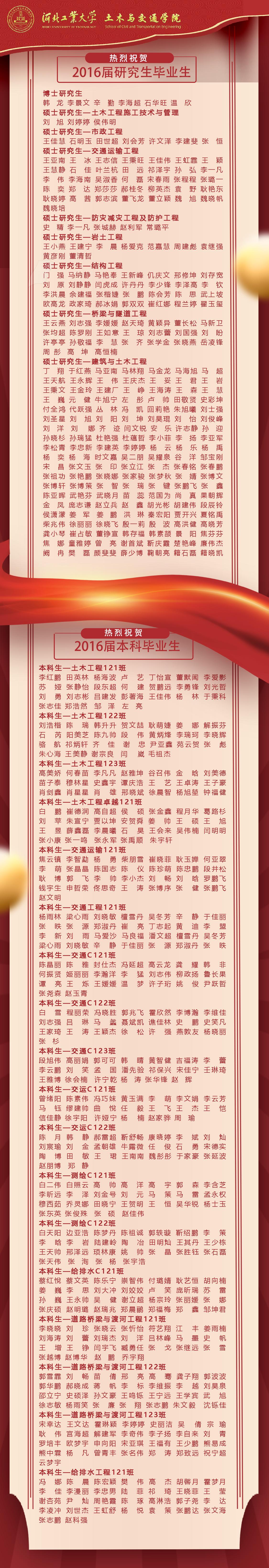 2016年毕业生PSD(1).jpg