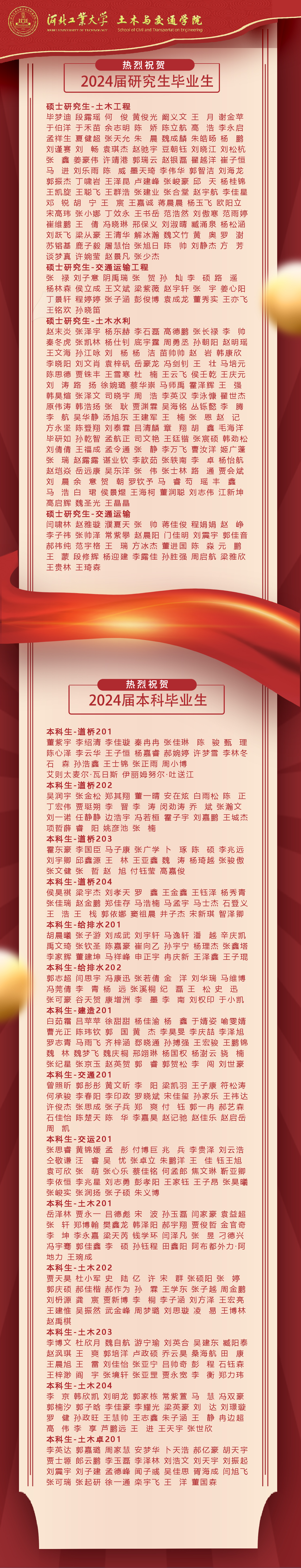 2024年毕业生PSD2.jpg