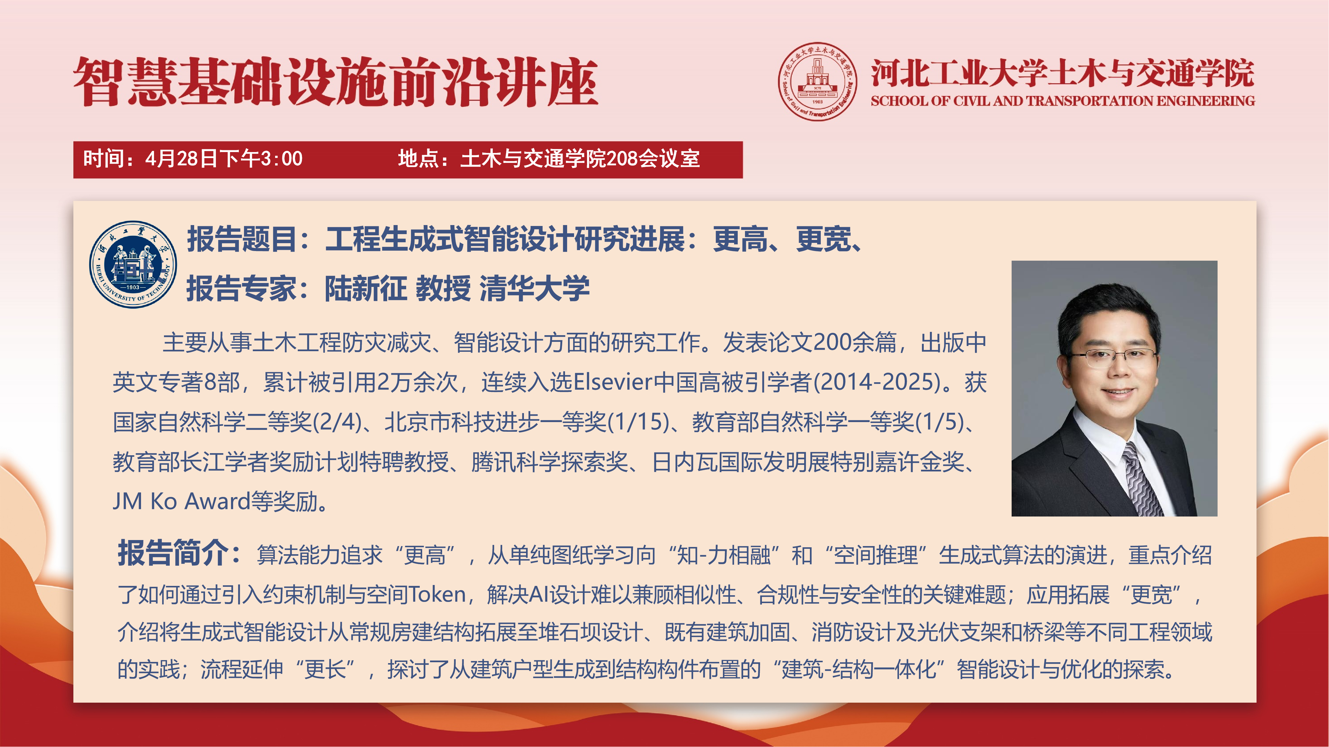 清华大学陆新征.png